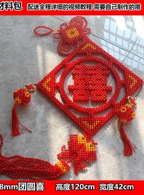 过年装饰挂件手工制作diy手工串珠福字挂件材料包中国结散珠编织