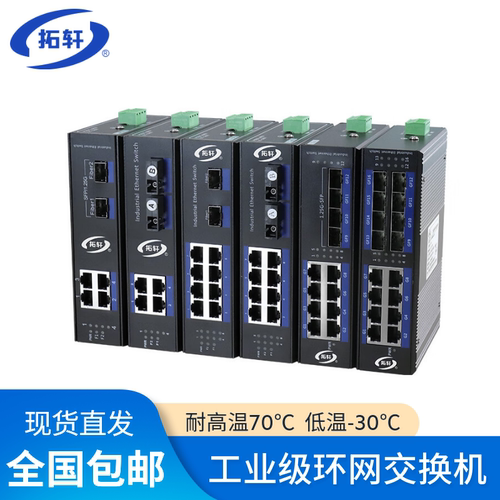拓轩工业级百兆千兆5口8口16口24口交换机导轨式1光4电2光8电光电转换器8口POE供电光纤交换机 - 图0