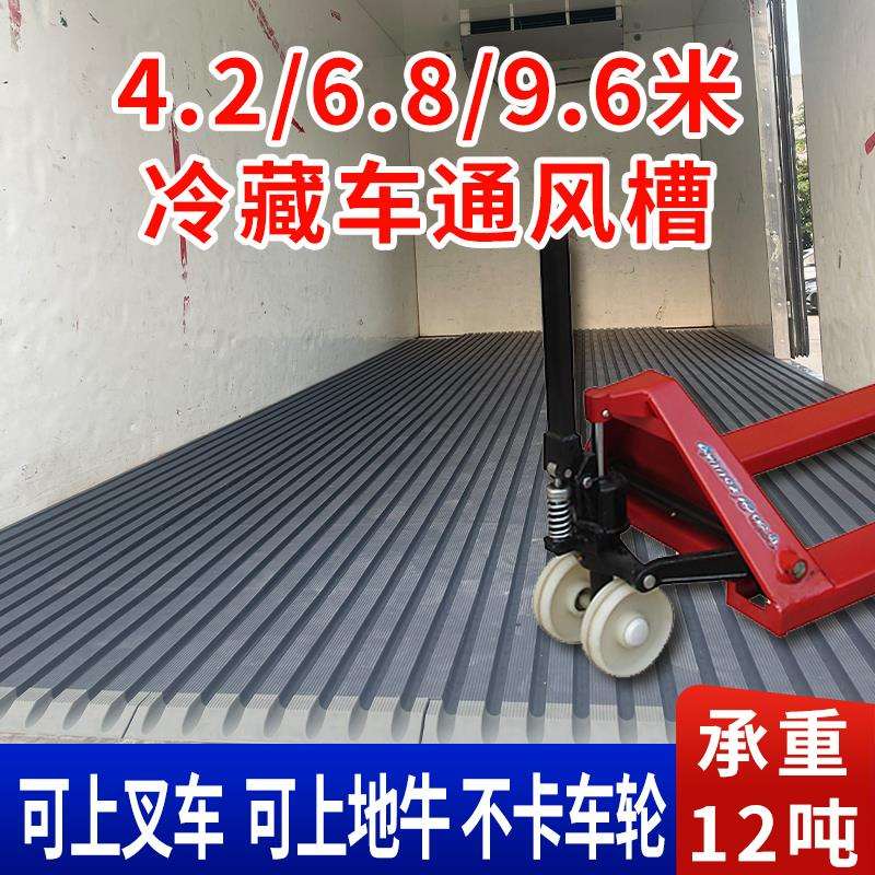 冷藏车专用塑料通风槽4.2/6.8/9.6米货集装箱海柜风道拼接导风槽 - 图1