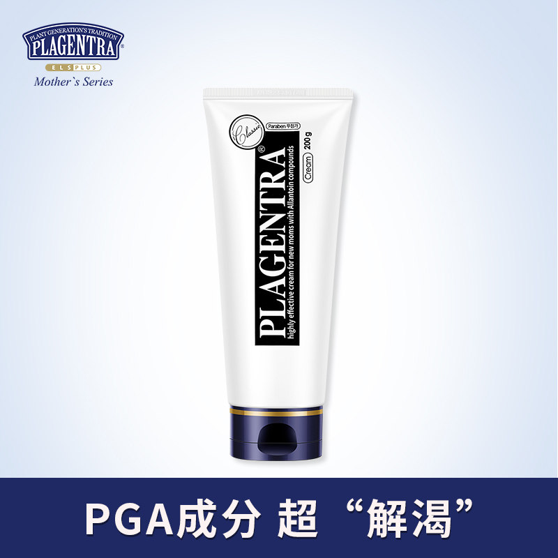 plagentra碧芝莱滋润产前身体乳霜 Plagentra海外妊娠纹护理