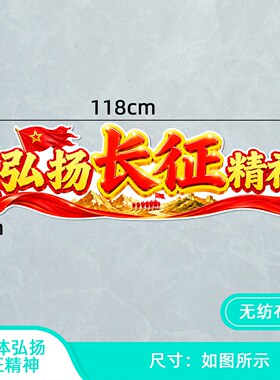 长征主题黑板报弘扬精神