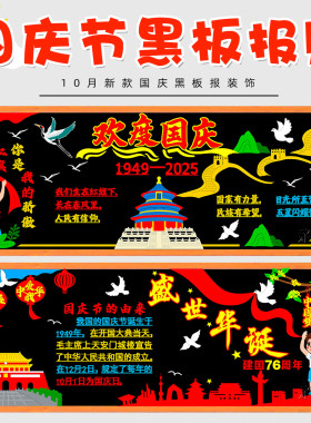 中秋国庆双节同庆主题黑