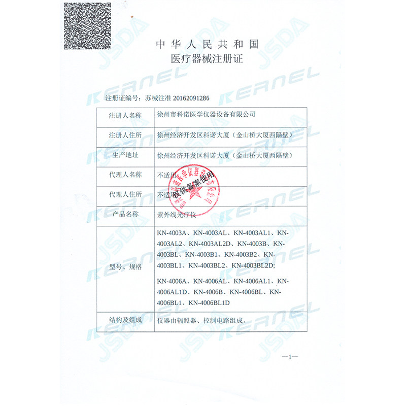 科诺308白癜风家用银屑病光疗仪 多赞医疗器械理疗仪（器械）