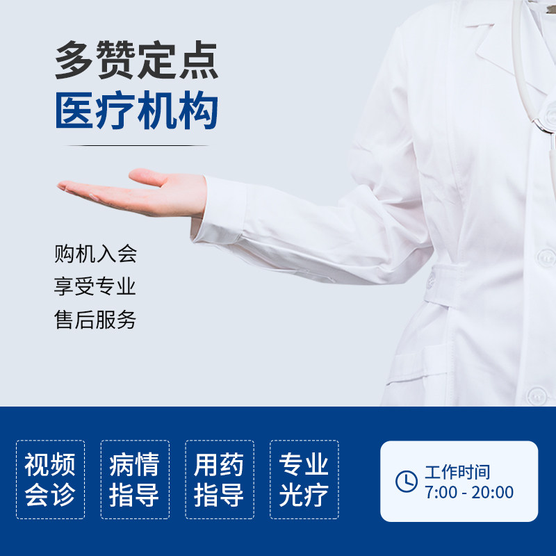 科诺308白癜风家用银屑病光疗仪 多赞医疗器械理疗仪（器械）