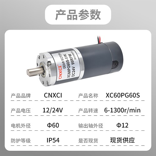 直流行星减速电机XC60PG60S大扭力调速马达12v24V微型齿轮减速机 - 图0