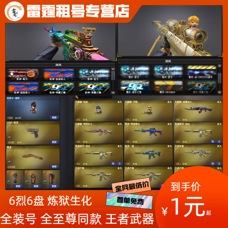 穿越火线号购买CF租号端游穿越火线出租排位生化爆破全装6烈龙6盘龙炼狱低价爆