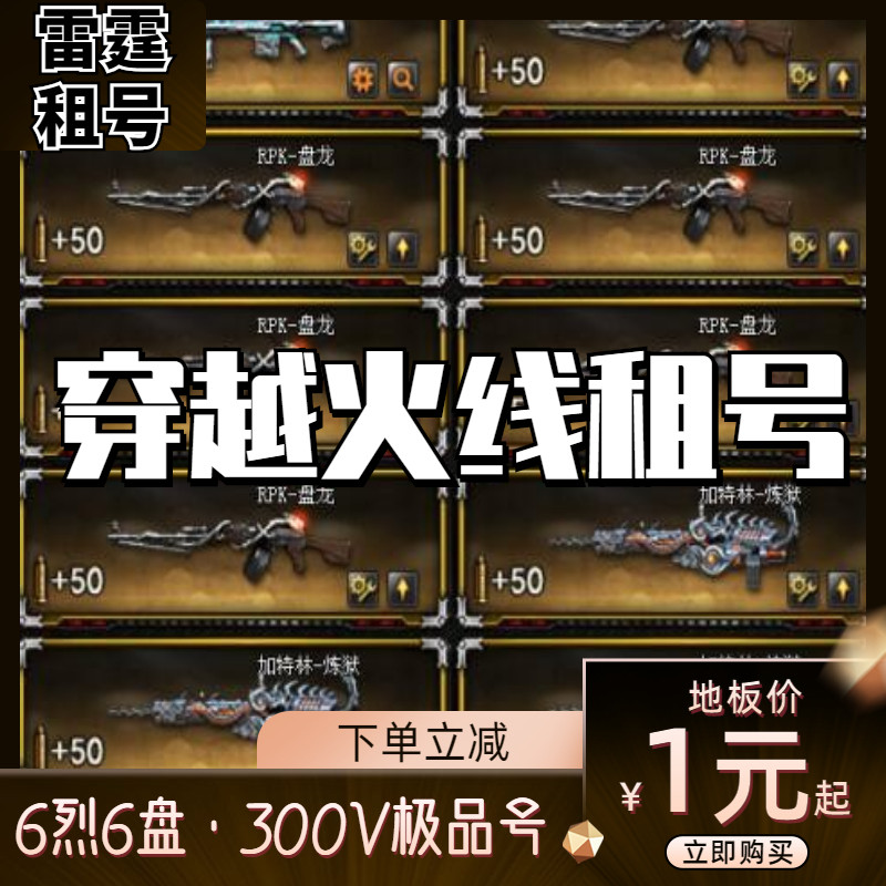 穿越火线号购买CF租号端游穿越火线出租排位生化爆破全装6烈龙6盘龙炼狱低价爆