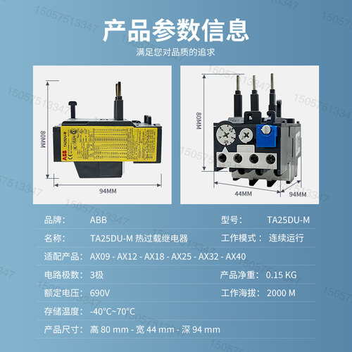 ABB热继电器TA25DU-25M保护TA42DU-32M过载TA75DU-80M TA110DU200 - 图2