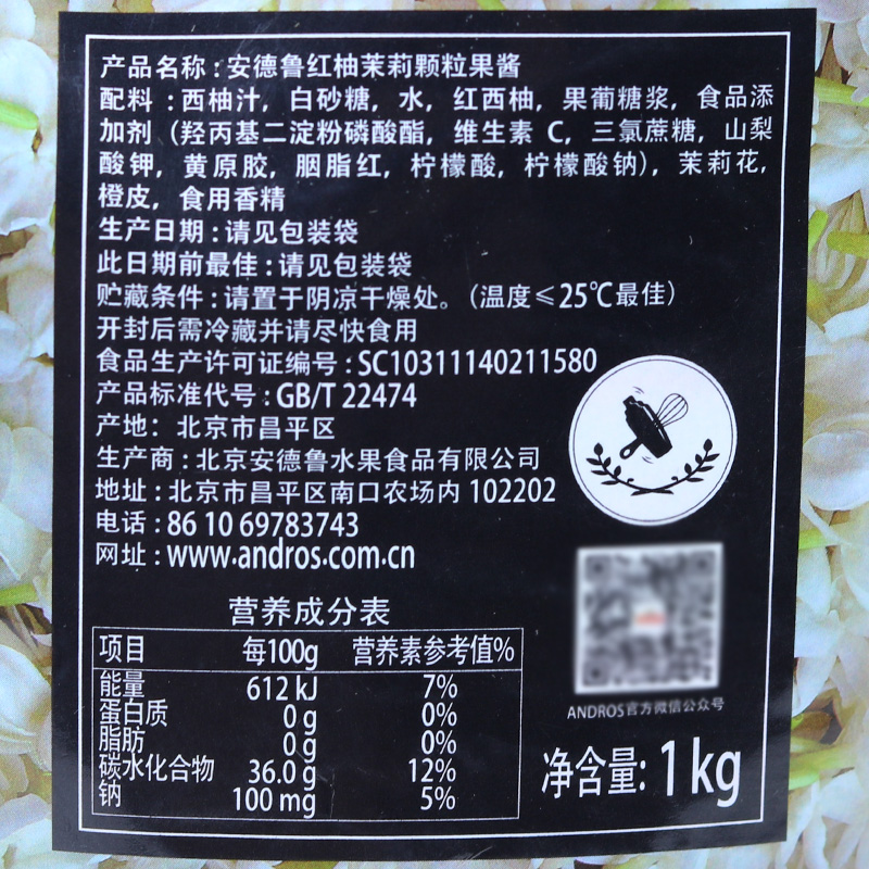 ANDROS安德鲁红柚茉莉颗粒果酱1kg袋装沙冰烘焙专用果泥果溶