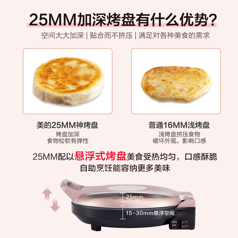 美的家用自动双面加热加深电饼铛 美的倍爽电饼铛/可丽饼机/薄饼机
