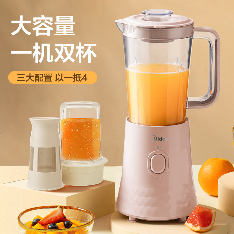 美的小型全自动迷你多功能炸榨汁机 美的倍爽榨汁机