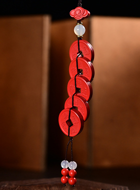 天然原矿正品朱砂车载装饰挂件五帝钱家庭挂件保平安挂件书吊坠