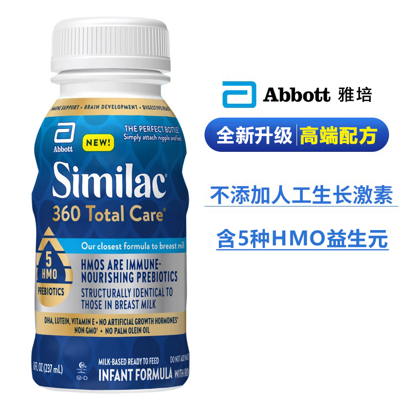 美国版雅培1段水奶Similac液体奶5种HMO婴儿水奶237ml*24瓶*2原箱 - 图1