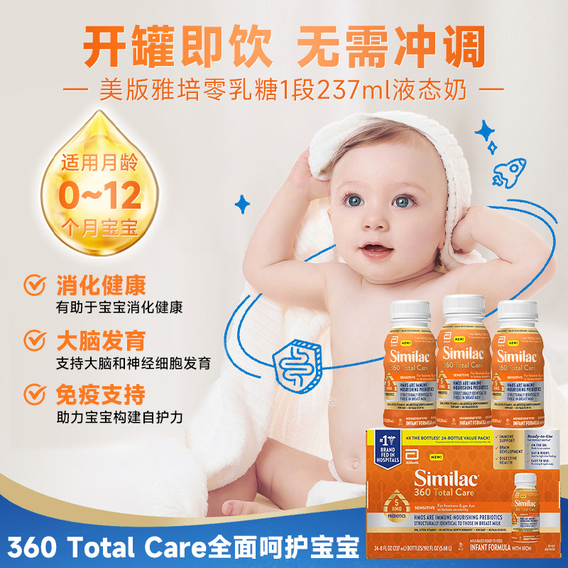 美国雅培Similac1段水奶低敏0乳糖5HMO液态奶一段237ml*24瓶*2箱,淘宝优惠券,粉丝福利购,淘宝优惠卷