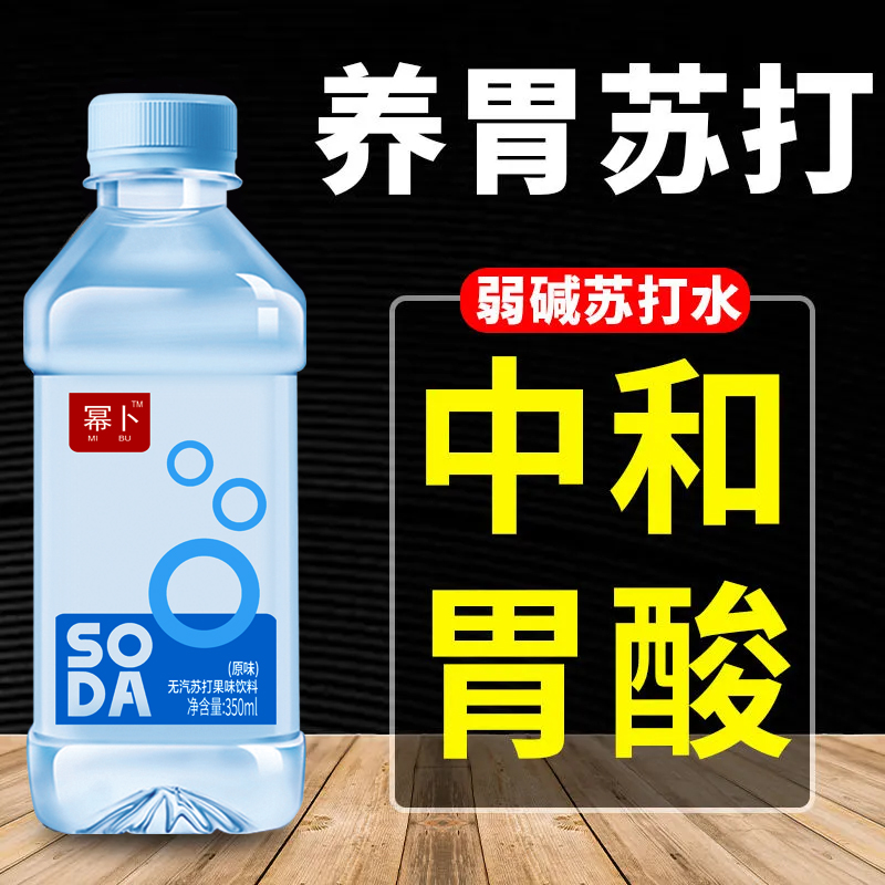 苏打水整箱24瓶*350ml无糖无气弱碱性厂家直销特价饮料矿泉水包邮 - 图1