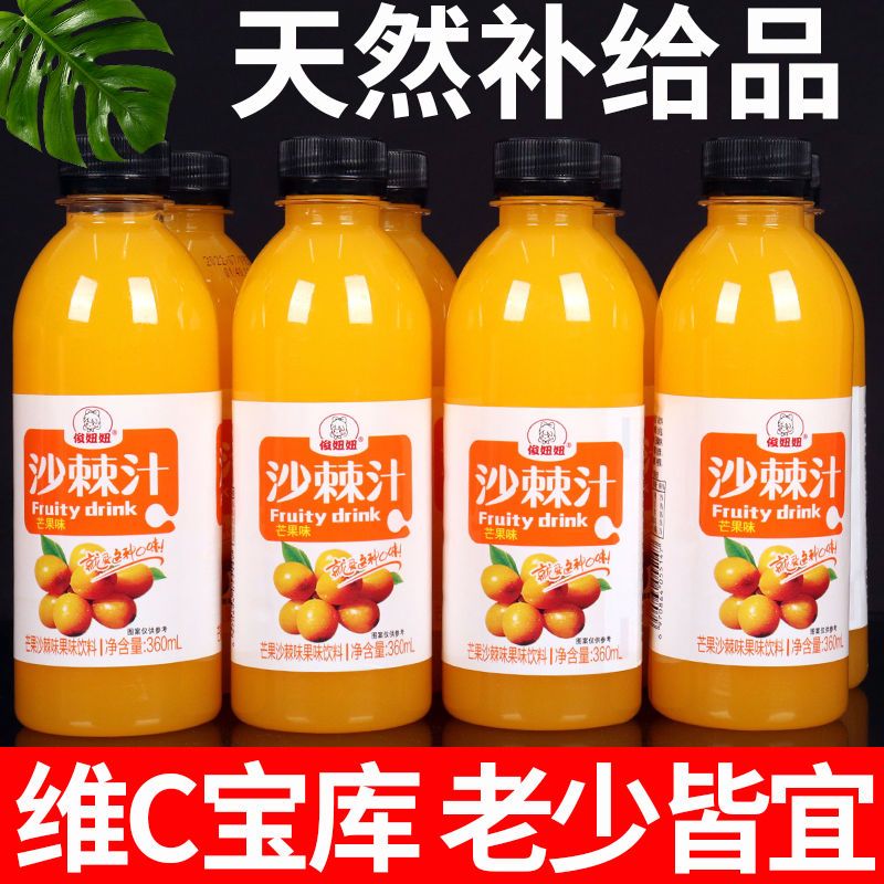 沙棘汁整箱360ml*24瓶装吕梁特产野生原浆高维C网红果汁饮料特价 - 图0