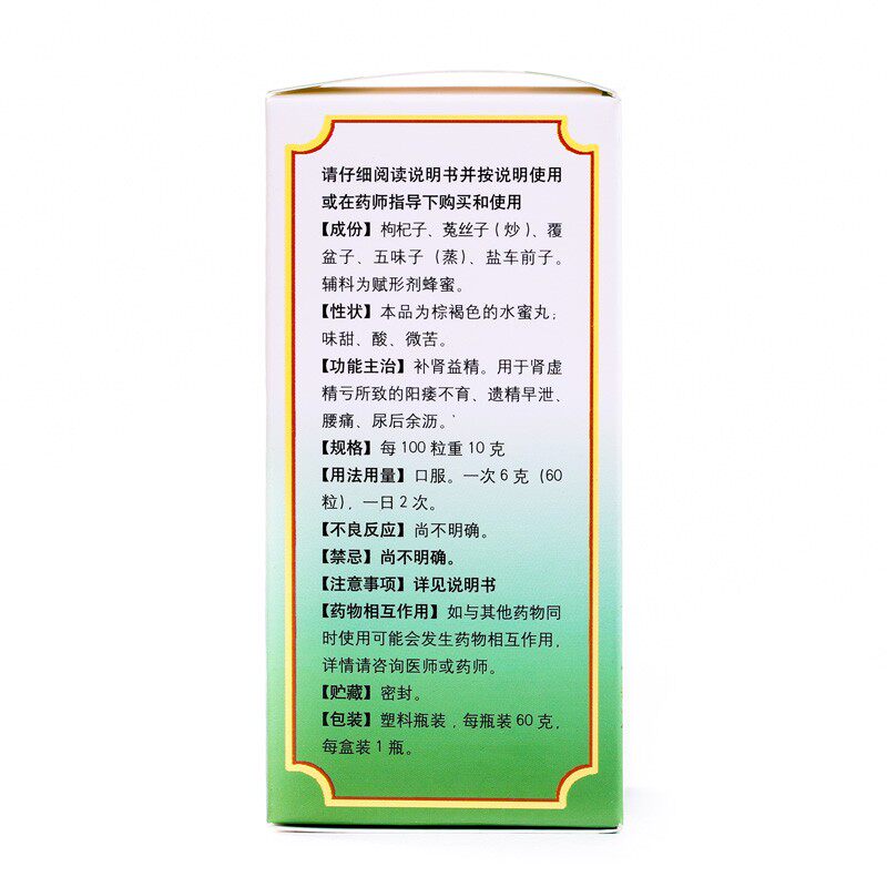 正品包邮北京同仁堂五子衍宗丸60g 温州一正大药房男科用药