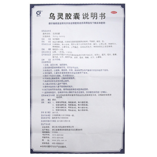 包邮】佐力乌灵胶囊27粒补肾健脑安神失眠心悸心烦健忘头晕 - 图3