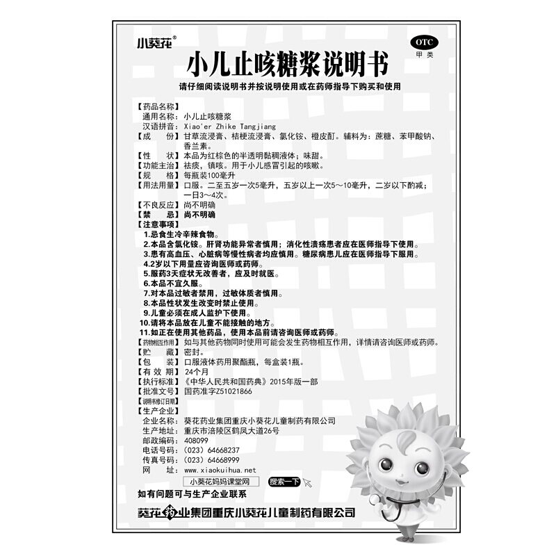 现货速发】小葵花小儿止咳糖浆100ml祛痰镇咳小儿感冒引起的咳嗽-图3