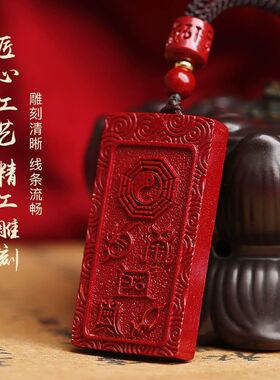 道家补火五岳真形图钥匙扣吊坠九字真言无事牌八卦图朱砂五行挂件