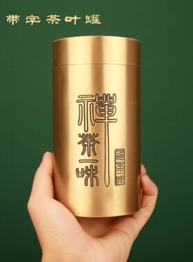 批发茶叶罐铜茶香家用室内防虫防潮湿储物罐家居客厅礼品摆件
