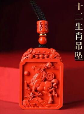 兴鸿珠宝高含量朱砂生肖吊坠天然红砂十二生肖吊坠牌礼物工厂直销