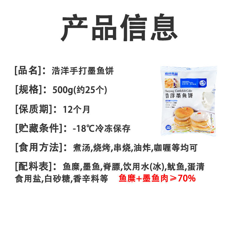 浩洋手打墨鱼饼500g花枝手工鱼糕煎煮烧烤火锅阳江促销鱼饼,淘宝优惠券,粉丝福利购,淘宝优惠卷
