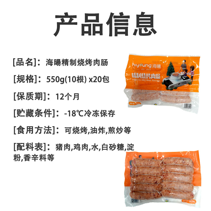 整箱海阳精制烧烤肉肠11kg原味黑椒烧烤肠火山石烤肠街边小吃商用 - 图0