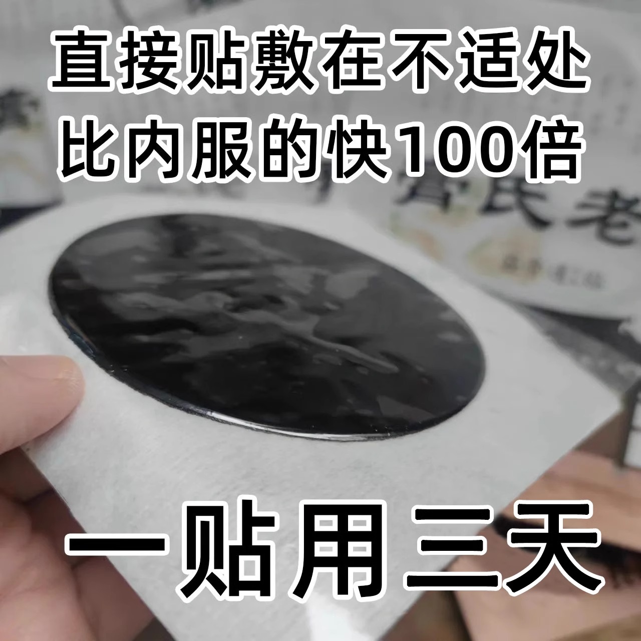 骨折骨裂恢复膏药膏接骨贴膏跌打损伤特效药伤筋动骨韧带拉伤筋膏 - 图1