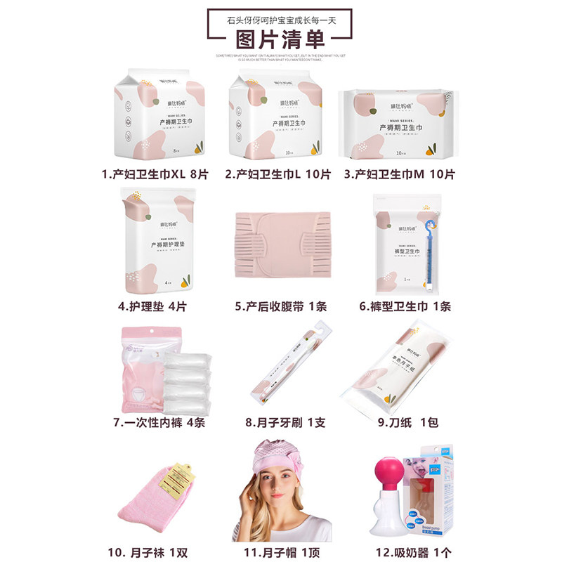 全套母子组合孕产妇备产后待产包 轩尼猴待产包