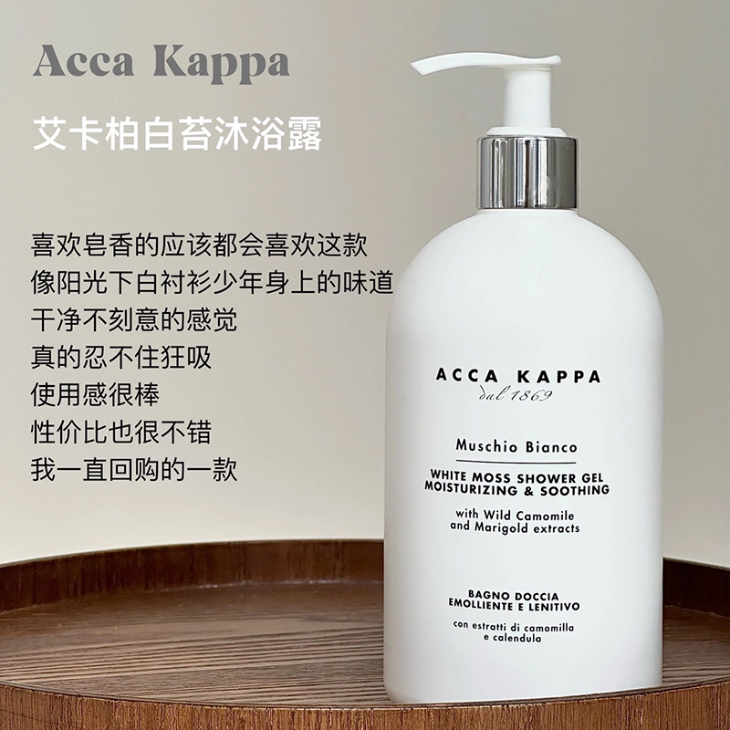 Accakappa白苔身体乳300ml 花萼海洋蜡菊白麝香舒缓保湿 沐浴露 - 图1