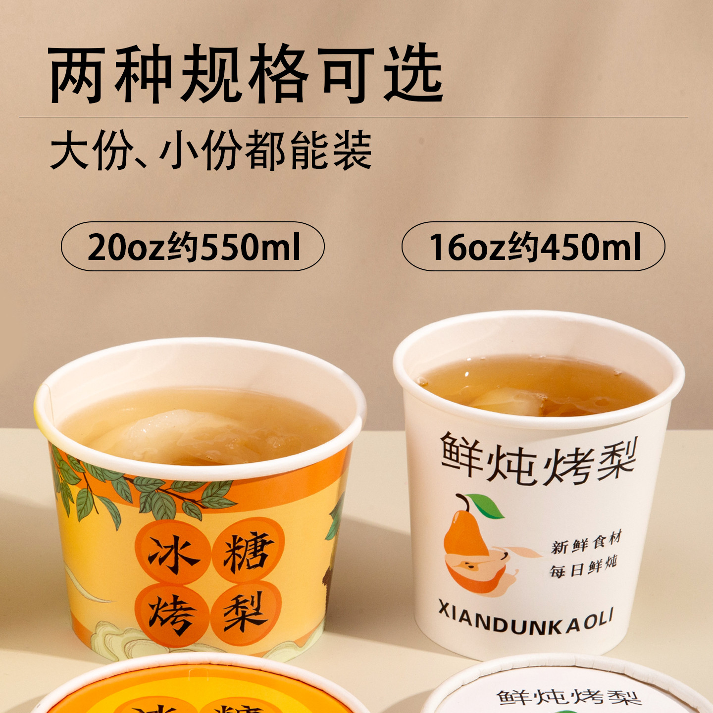 一次性烤梨专用杯冰糖雪梨打包盒耐高温带盖加厚商用鲜炖烤梨纸碗,淘宝优惠券,粉丝福利购,淘宝优惠卷