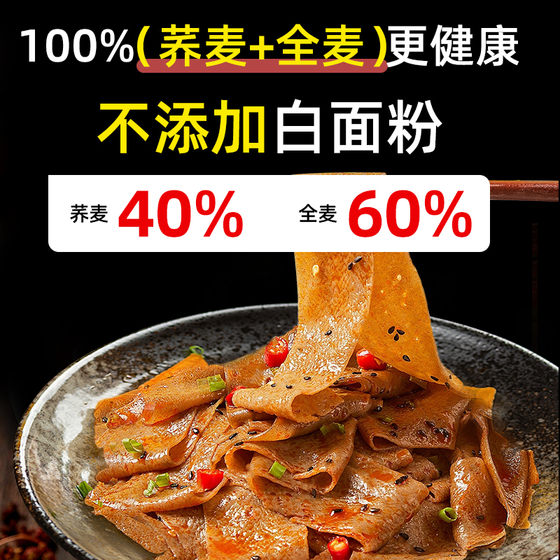 荞麦面皮麻酱减带料包乔麦方便面凉皮即速食0肥低脂免煮代餐主食 - 图1