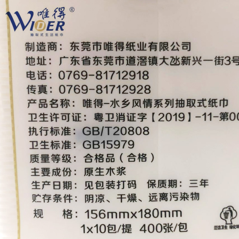 唯得水乡抽纸10包4层1提L码518A餐巾卫生纸婴儿面抽取式家用包邮-图2