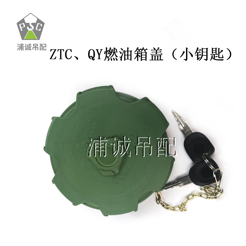 中联徐工三一吊车配件新款燃油箱盖柴油油箱盖盖子带锁过滤网盖,淘宝优惠券,粉丝福利购,淘宝优惠卷