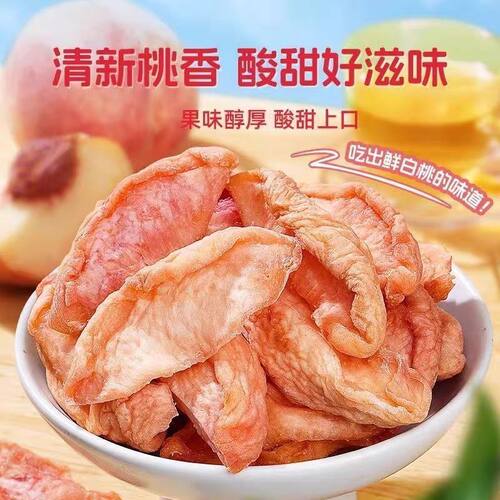 雁北农夫大同阳高农家自然酸甜水蜜桃干散装酸甜休闲零食 - 图1
