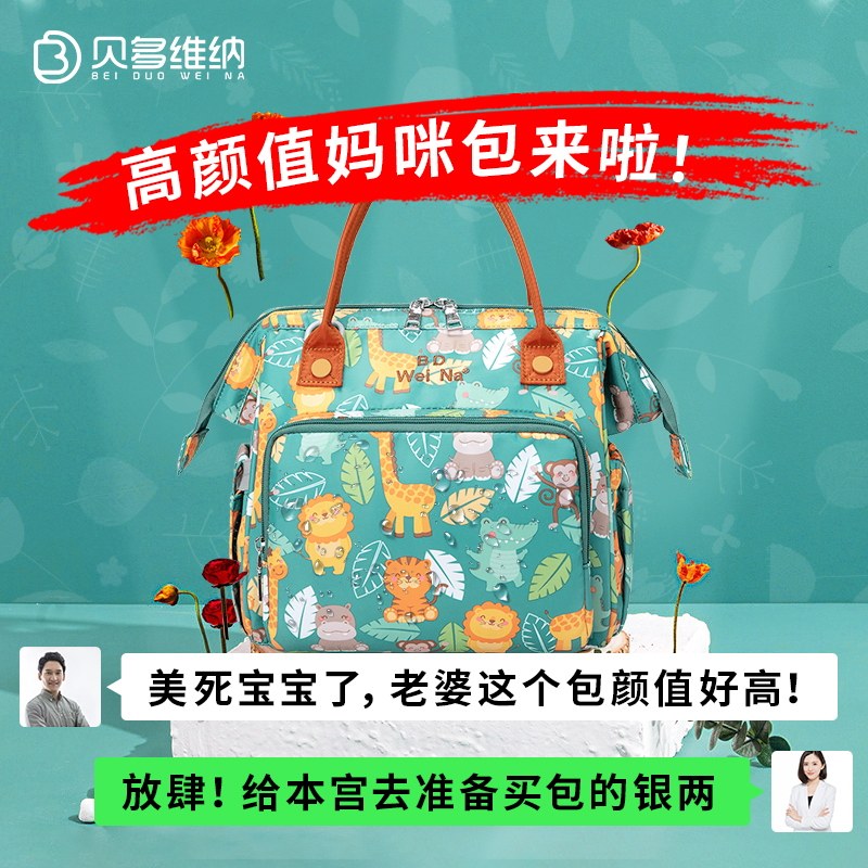 手提2021新款斜挎外出多功能妈咪包 贝多维纳妈咪包/袋