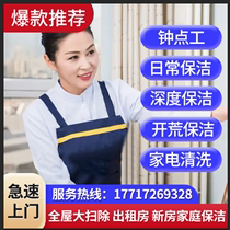 Shanghai Domestic cleaning service 2 hours Deep cleaning bell Point work Aunties door to door New house Family daily cleaning