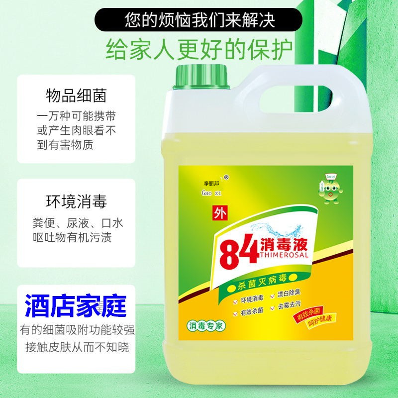 84消毒液大桶装10斤含氯家用杀菌公斤消毒水衣物漂白宠物室内除菌 - 图2