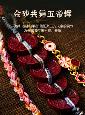 【武当山】 朱砂五帝钱挂件紫金砂乔迁新居搬家入宅布置装饰用品