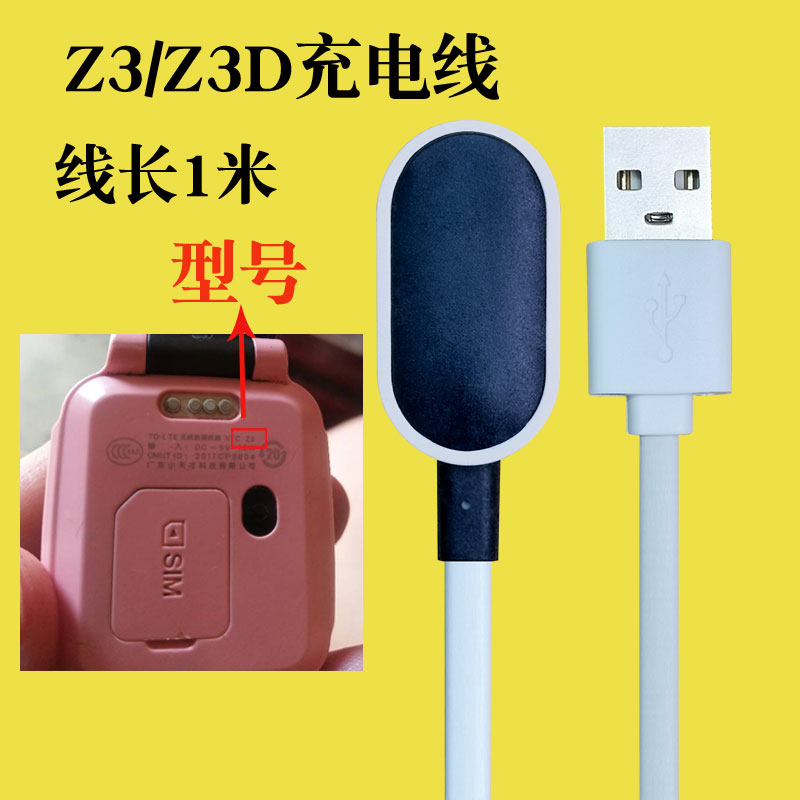 适用小天才儿童电话手表xtcZ1Y Z1SZ2S Z2Y Z3DZ6 Z5Apro充电器线-图2