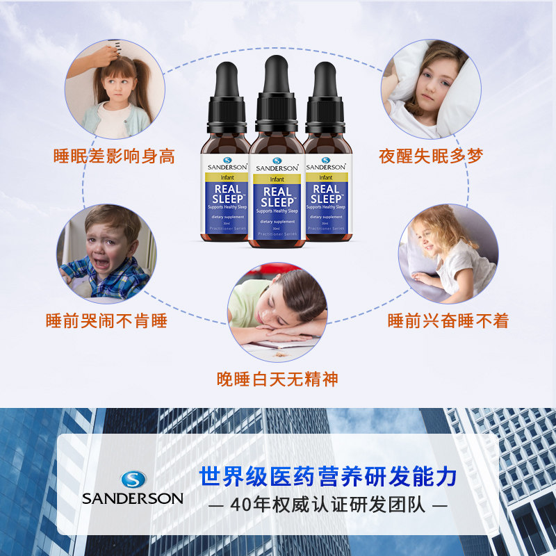 儿童助眠片滴剂快速改善睡眠安瓶 Sanderson海外褪黑素/松果体素