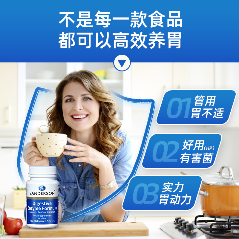 新西兰消化酶养胃食品修复胃粘膜 Sanderson海外益生菌