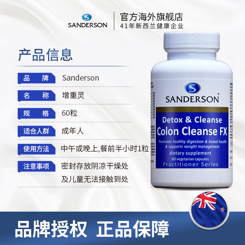 瘦人快速长胖长肉增肥增胖片消化酶 Sanderson海外乳清蛋白