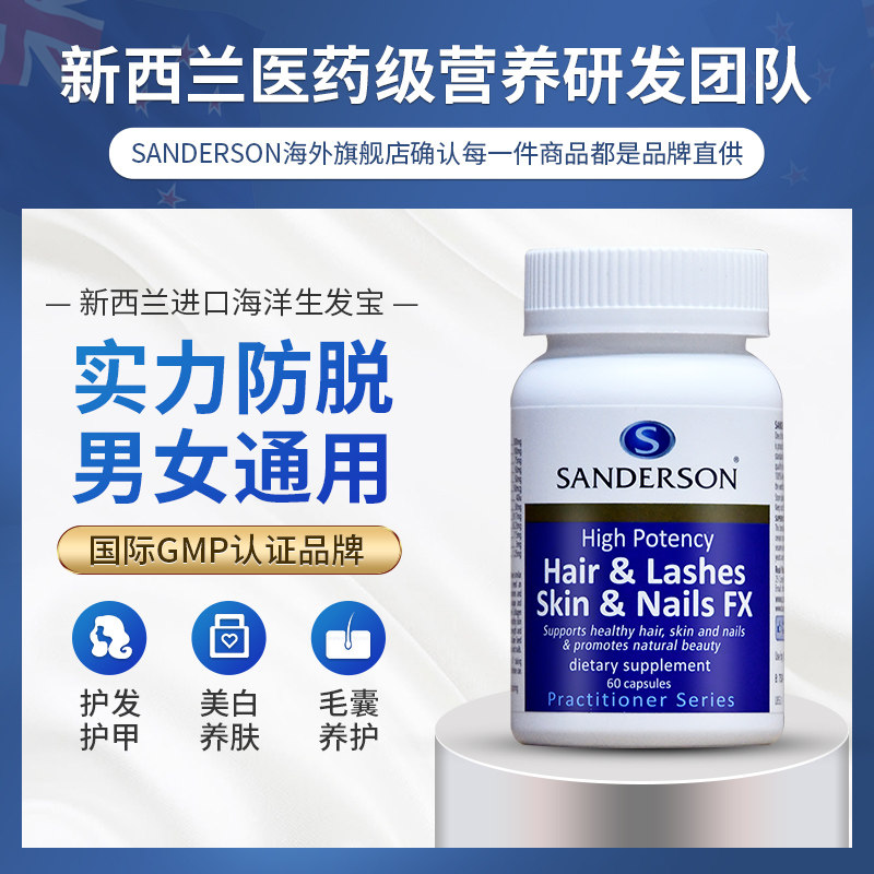 新西兰进口养血生发素男女3胶囊 Sanderson海外B族维生素