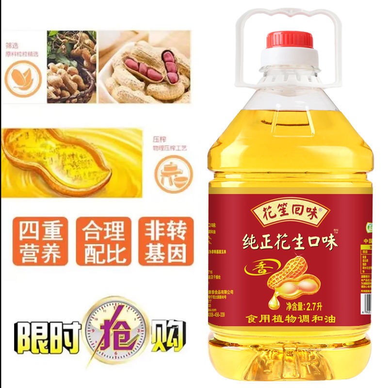花笙回味山东一级压榨花生油食用油纯正植物油香油家用浓香调和油 - 图2