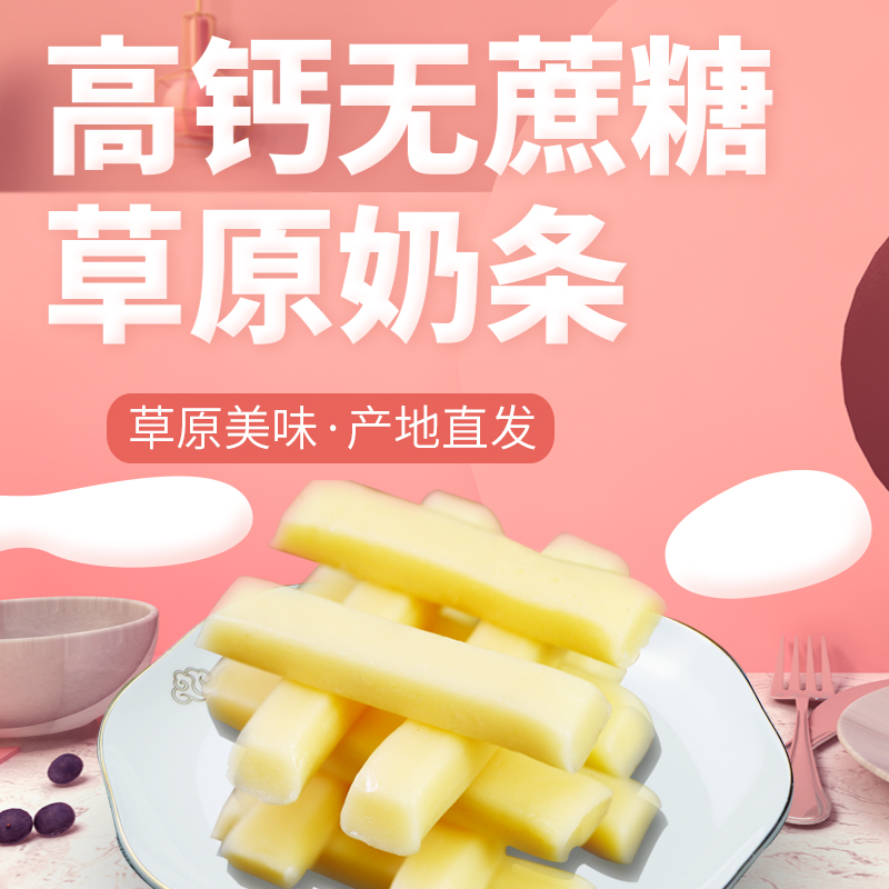 奶条高钙无蔗糖奶酪棒棒乳酪条内蒙古儿童零食原味酸奶独立包装 - 图1