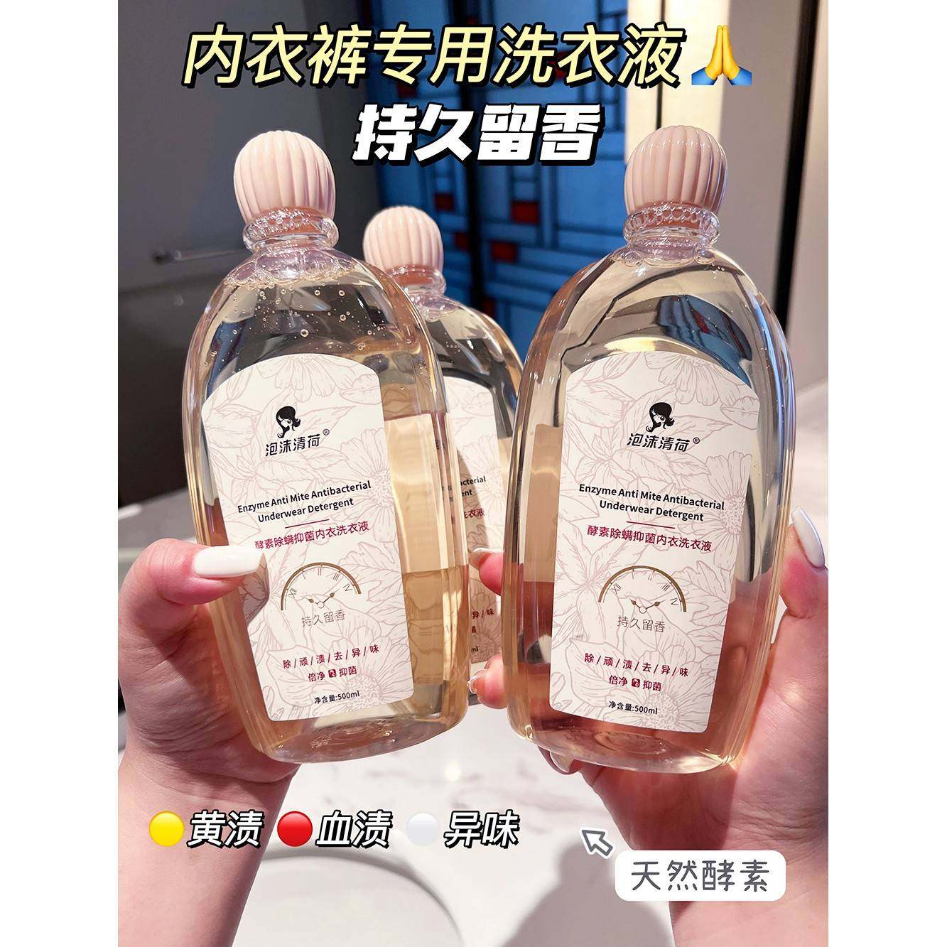 内衣裤洗衣液专用去血渍留香男女士孕妇可用内裤清洗剂,淘宝优惠券,粉丝福利购,淘宝优惠卷