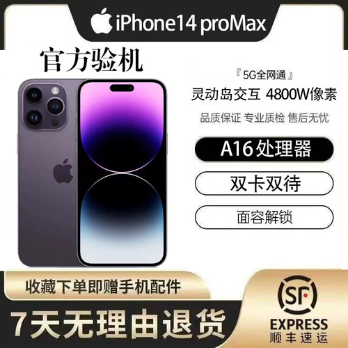 Apple/苹果 iPhone14ProMax手机国行苹果14pro双卡5G全网通激活 - 图0