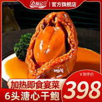 Food Forsaison Abalone Dry Heating Ready-to-eat Bau Juice with Heart-shaped Pint dried Bao 6 Head Seafood Prefabrication